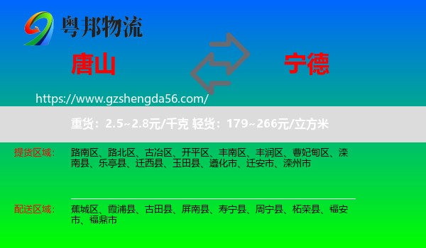 唐山到宁德物流