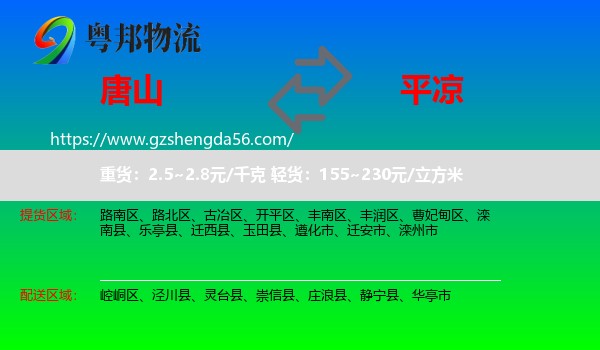 唐山到平凉物流