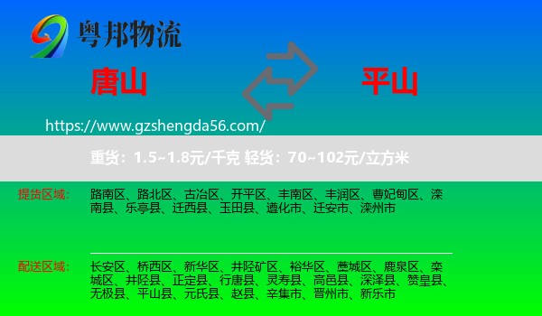 唐山到平山县物流专线
