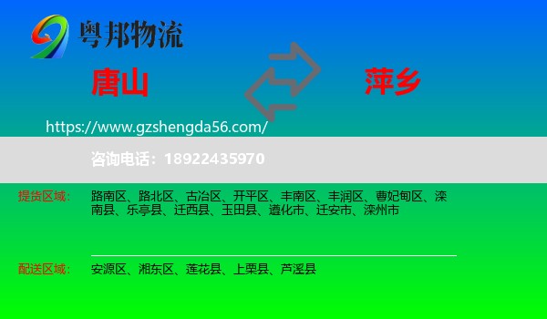 唐山到萍乡物流