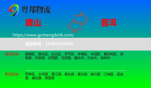 唐山到普洱物流
