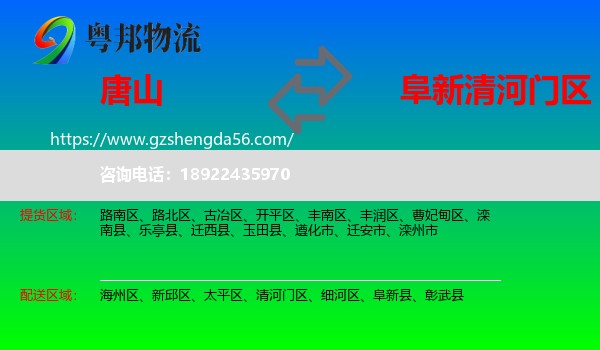 唐山到清河门区物流专线