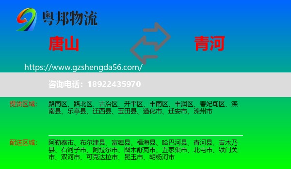唐山到青河县物流专线