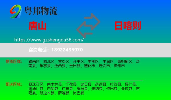 唐山到日喀则物流