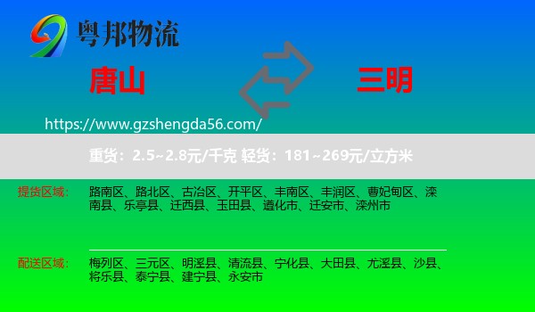 唐山到三明物流
