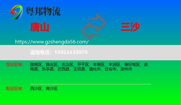 唐山到三沙物流
