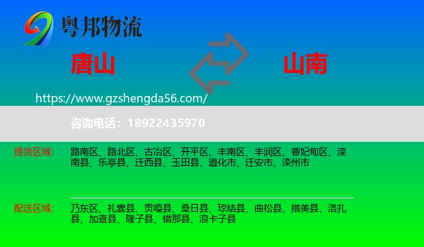 唐山到山南物流