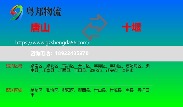 唐山到十堰物流