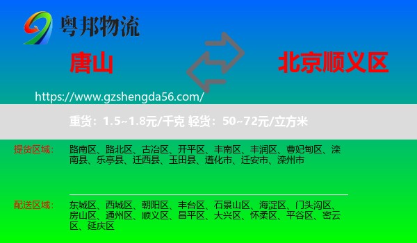 唐山到顺义区物流