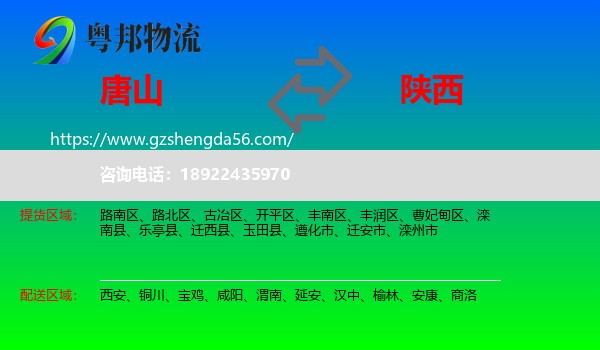 唐山到陕西物流