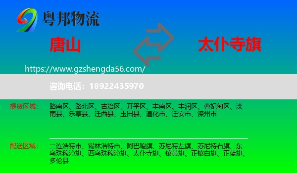唐山到太仆寺旗物流专线