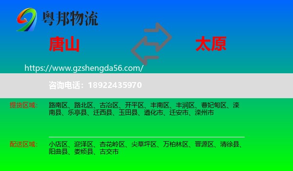 唐山到太原专线