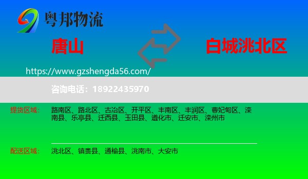 唐山到洮北区物流专线