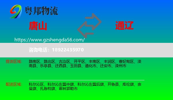 唐山到通辽物流