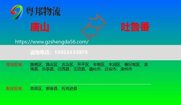 唐山到吐鲁番物流