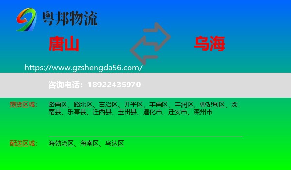 唐山到乌海物流