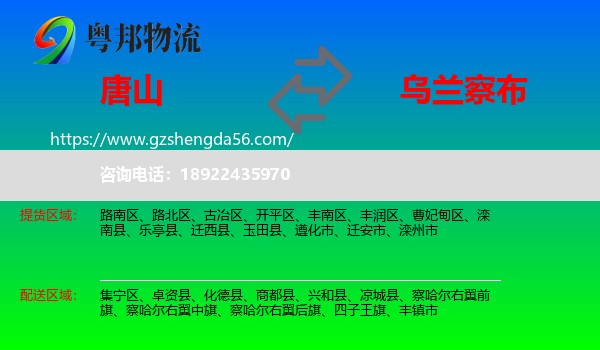 唐山到乌兰察布物流