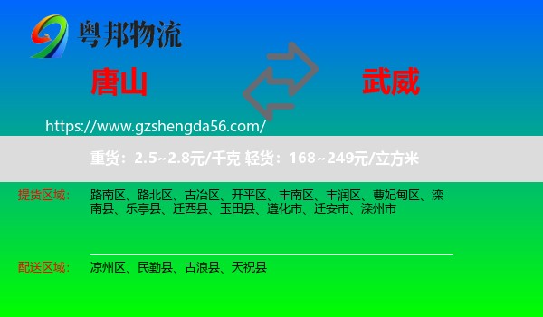 唐山到武威物流