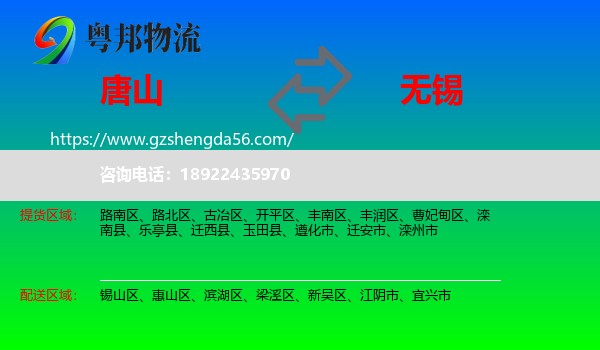 唐山到无锡物流