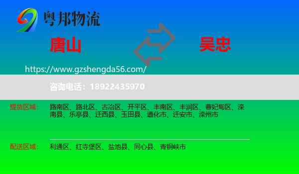 唐山到吴忠物流
