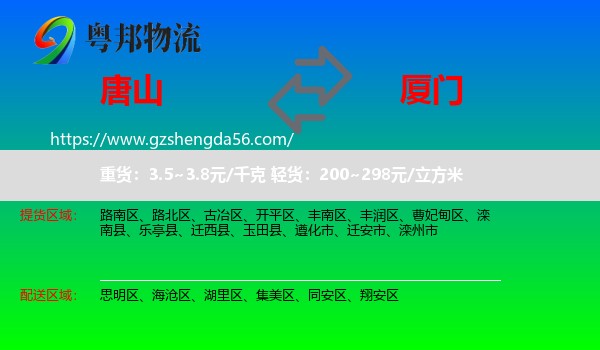 唐山到厦门物流