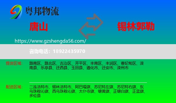 唐山到锡林郭勒物流