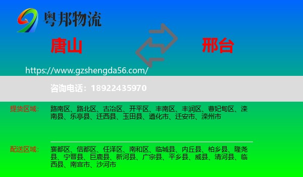 唐山到邢台物流