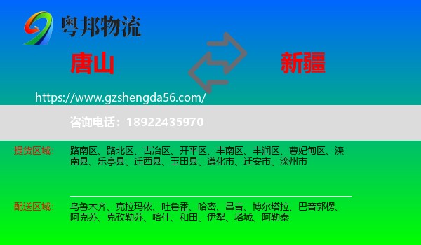 唐山到新疆物流