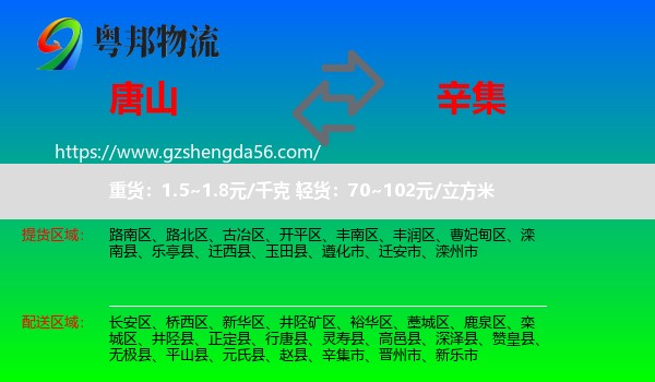 唐山到辛集市物流专线