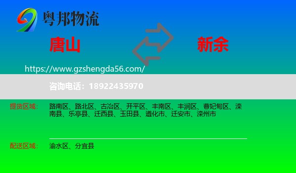 唐山到新余物流