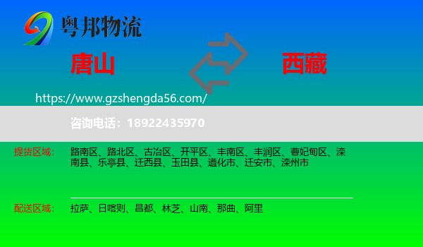 唐山到西藏物流