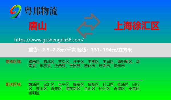 唐山到徐汇区物流