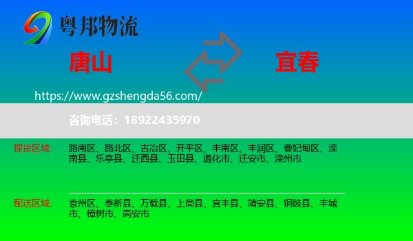 唐山到宜春物流