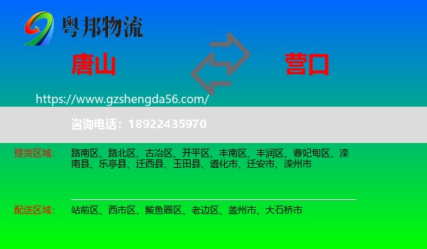 唐山到营口物流
