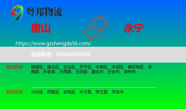 唐山到永宁县物流专线