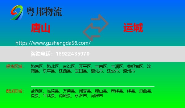 唐山到运城物流