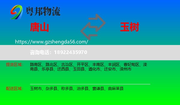 唐山到玉树物流