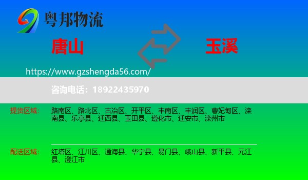 唐山到玉溪物流