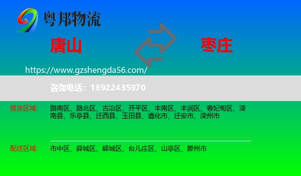 唐山到枣庄物流
