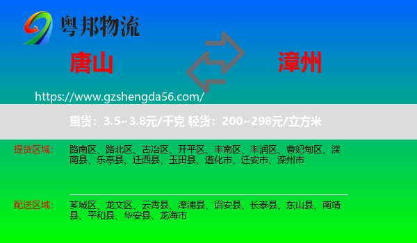 唐山到漳州物流