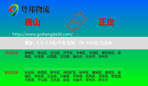 唐山到正定县物流专线
