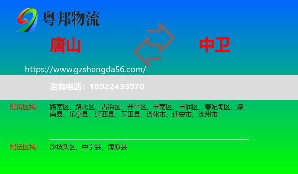 唐山到中卫物流