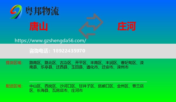 唐山到庄河市物流专线