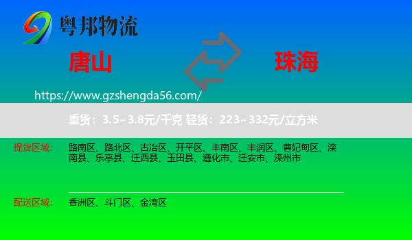 唐山到珠海物流