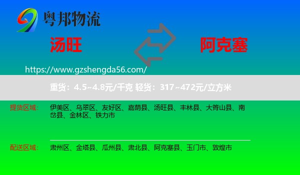 汤旺县到阿克塞县物流专线