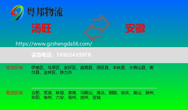 汤旺县到安徽物流