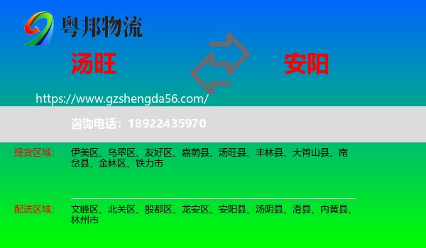汤旺县到安阳物流