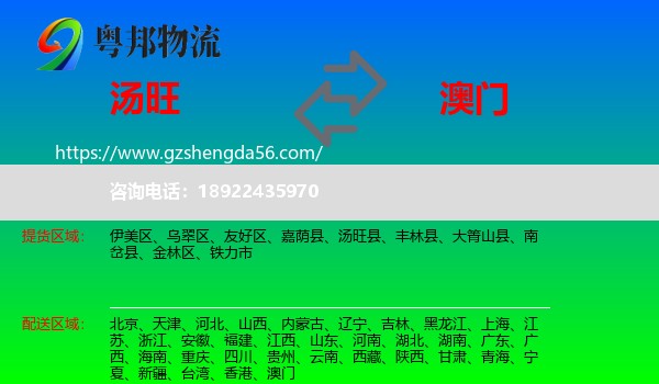 汤旺县到澳门专线