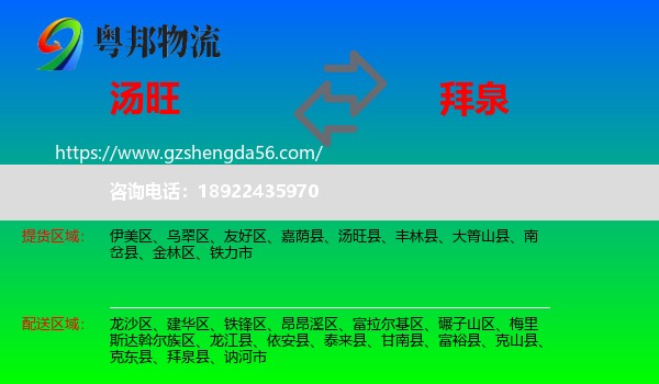汤旺县到拜泉县物流专线