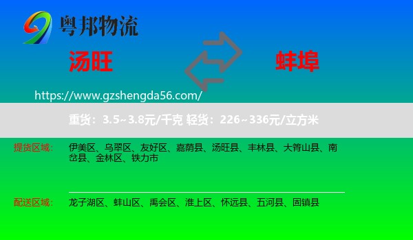 汤旺县到蚌埠物流